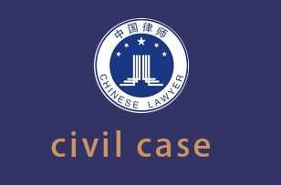 深圳律师civil case