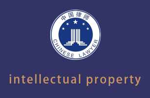 深圳律师intellectual property